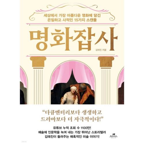 명화잡사