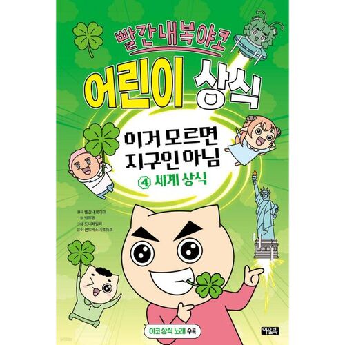 Red Underwear Yako Children's Common Sense 4 World Common Sense 