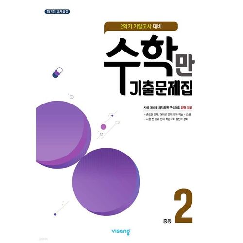 A Complete Collection of Math Past Questions for Second Semester Final Exams (for 2025) 