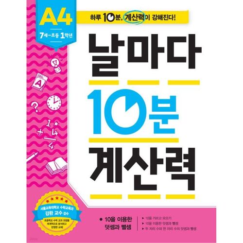 10 minutes de calcul mental A4 par jour 