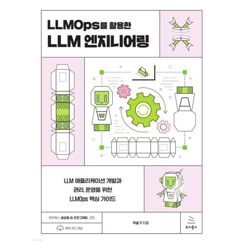 Ingénierie LLM avec LLMOps 