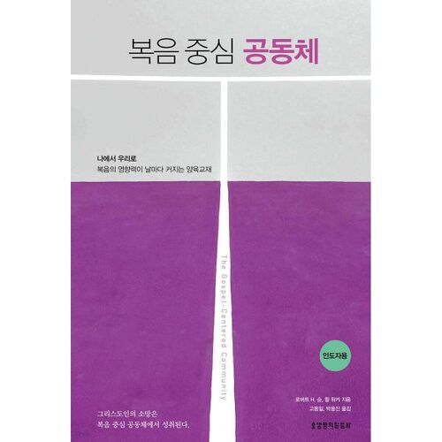 Communauté centrée sur l'Évangile (pour les responsables) 