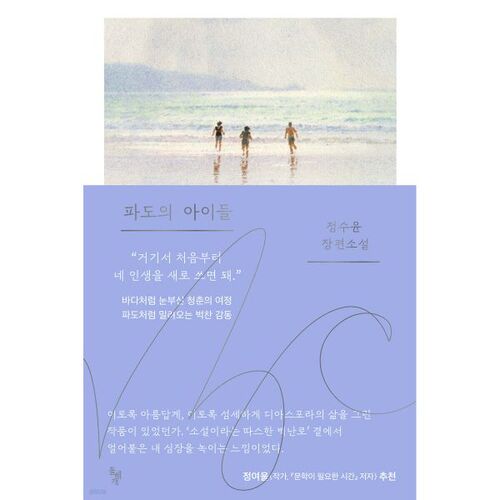 Les enfants des vagues 