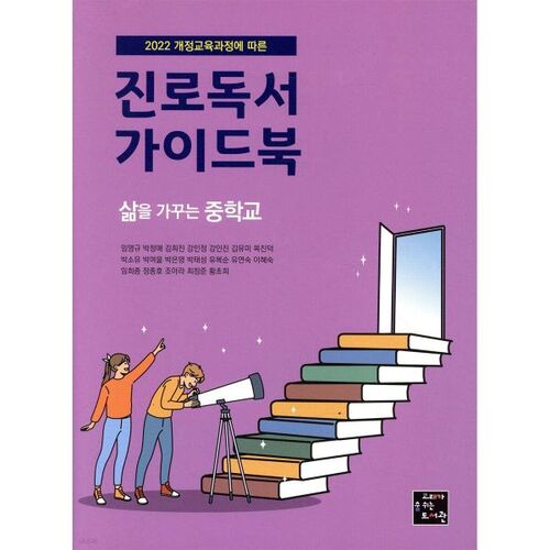 Guide de lecture sur les carrières : Un collège qui cultive la vie 