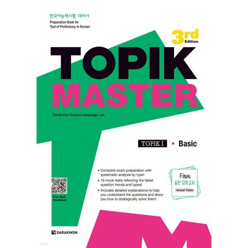 TOPIK Master Final 실전 모의고사 1 영어판