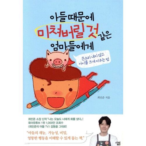 Aux mères qui deviennent folles à cause de leurs fils 