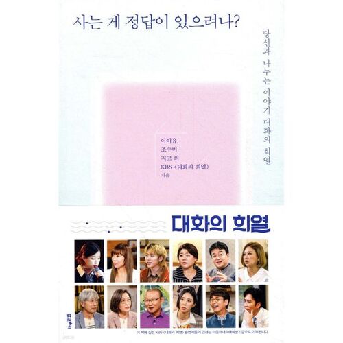 사는 게 정답이 있으려나?