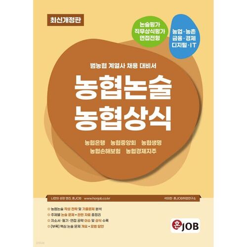 Congestion (JOB) Essai Nonghyup Bon sens Nonghyup 