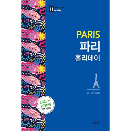 Paris Holiday 