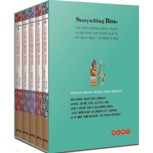 Coffret de livres d'histoire biblique racontée, édition spéciale 