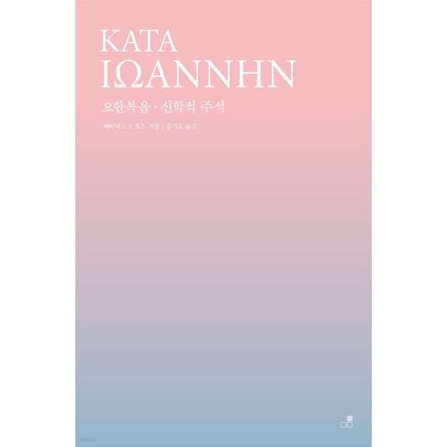 Évangile selon Jean 