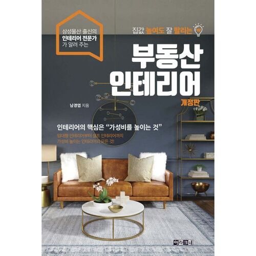 Des aménagements intérieurs immobiliers qui se vendent bien même avec des prix de l'immobilier élevés 
