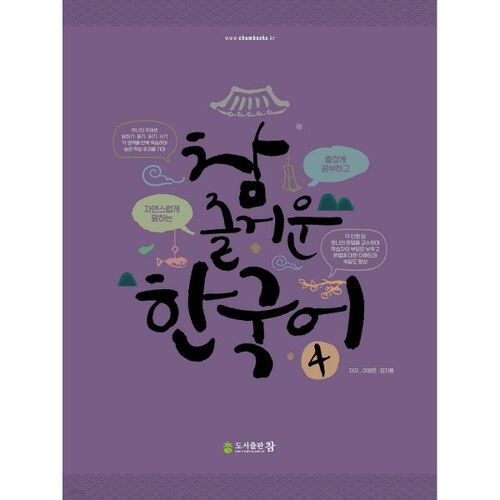 Vraiment amusant coréen 4 