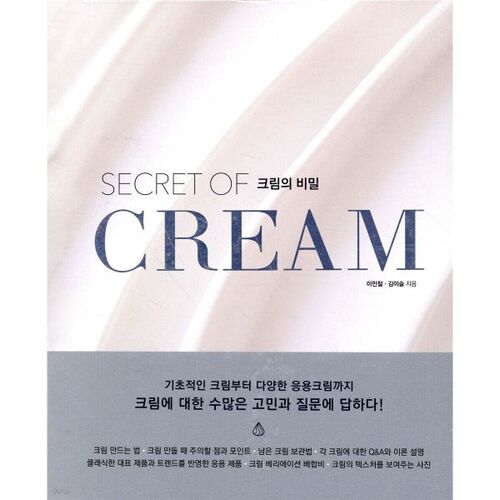 Le secret de la crème 