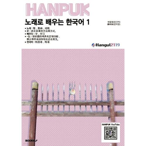 Learning Korean through Songs 1 Chinese (Translation) 