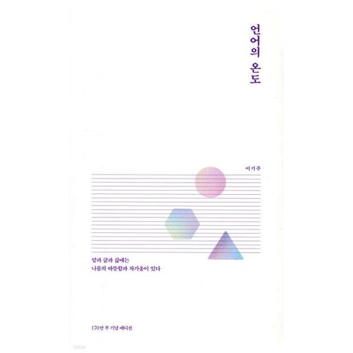 언어의 온도