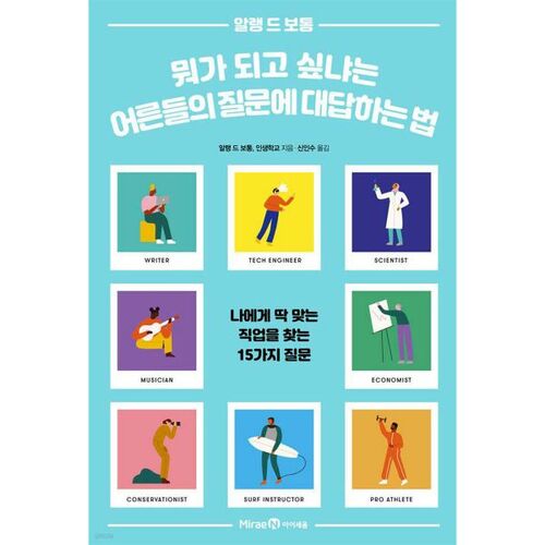 How to answer adults' questions about what you want to be 