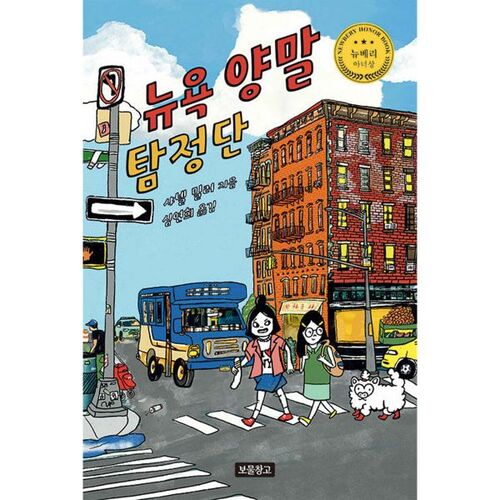 New York Sock Detectives 