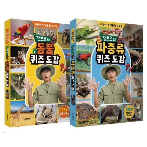 Ensemble d'encyclopédies de quiz de Jeongbure 