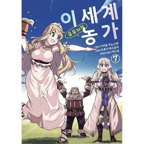 Comic Another World: A Leisurely Farmhouse 7 