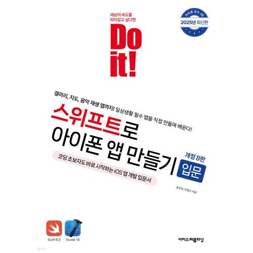 Do it! Introduction to Building iPhone Apps with Swift 