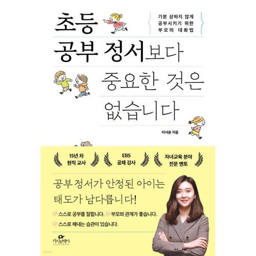 Rien n'est plus important que les compétences d'étude acquises à l'école primaire. 