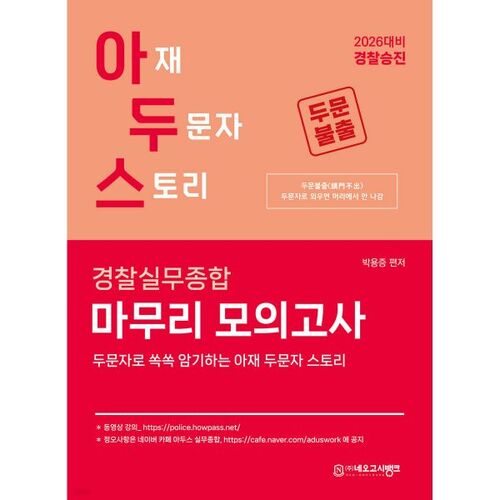 Examen blanc final pratique et complet de la police d'Adus 2026 