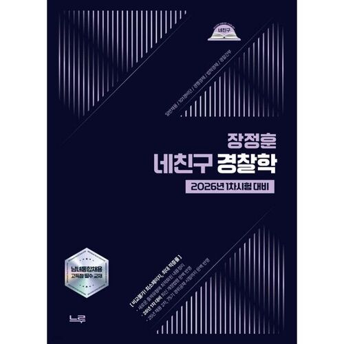 2026 Votre ami Jang Jeong-hoon Sciences policières 