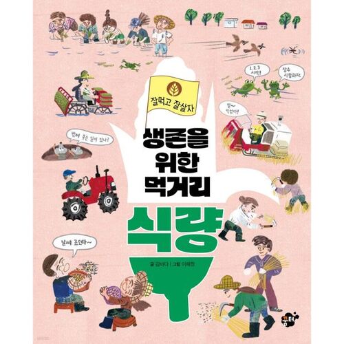 Nourriture pour la survie 