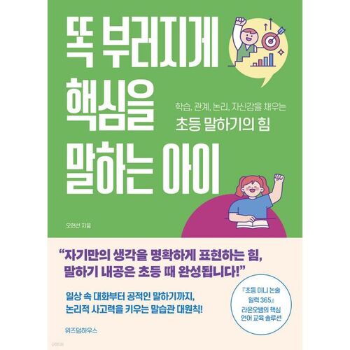 Un enfant qui va droit au but 