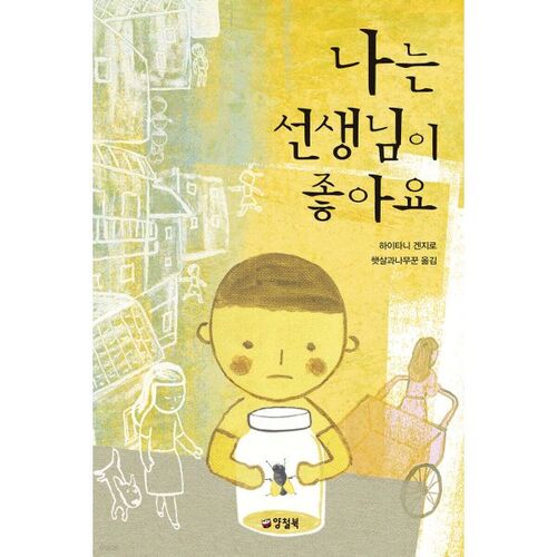 J'aime mon professeur 