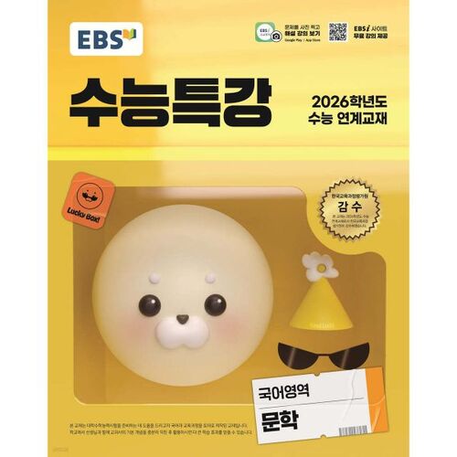 EBS College Scholastic Ability Test Special Lecture Korean Language Literature (2025) 