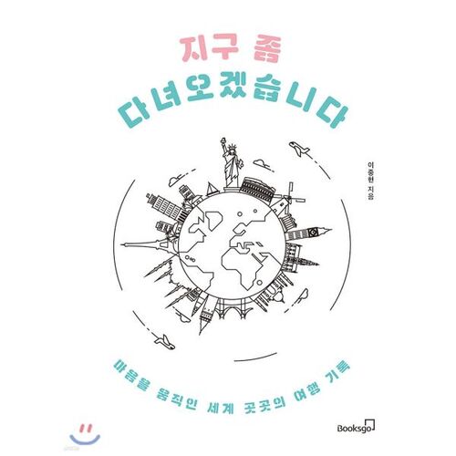 Je vais aller sur Terre pendant un petit moment. 