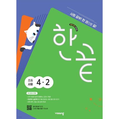 Hankkeut Elementary Social Studies 4-2 (pour 2026) 