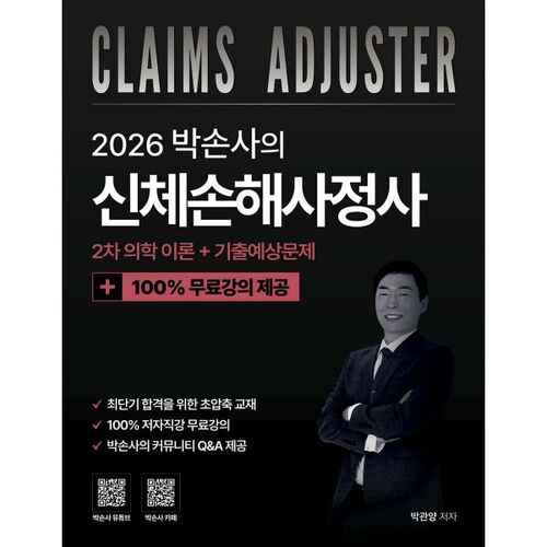 Évaluation des lésions physiques de Parksona, 2e édition (2026) : Théorie médicale + 100 questions d'exemple gratuites 