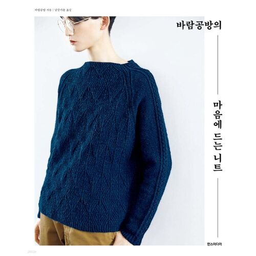 Wind Workshop's Favorite Knit 