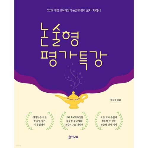 Conférence spéciale sur l'évaluation par dissertation 