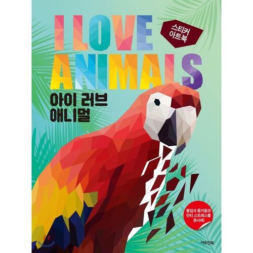 Sticker Artbook: I Love Animals 