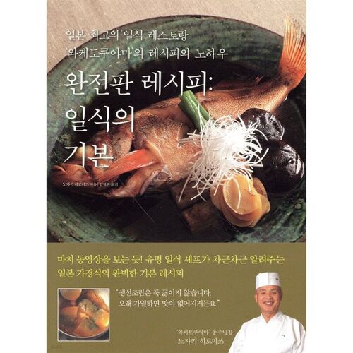 Recette complète : Les bases de la cuisine japonaise 