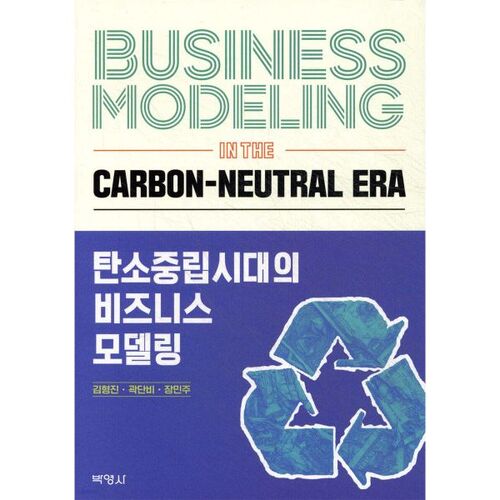 Modélisation d'entreprise à l'ère de la neutralité carbone 