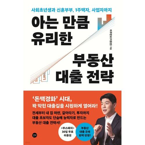 Des stratégies de prêt immobilier aussi avantageuses que vos connaissances 