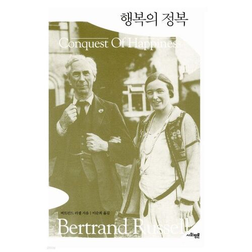 Conquest of Happiness 