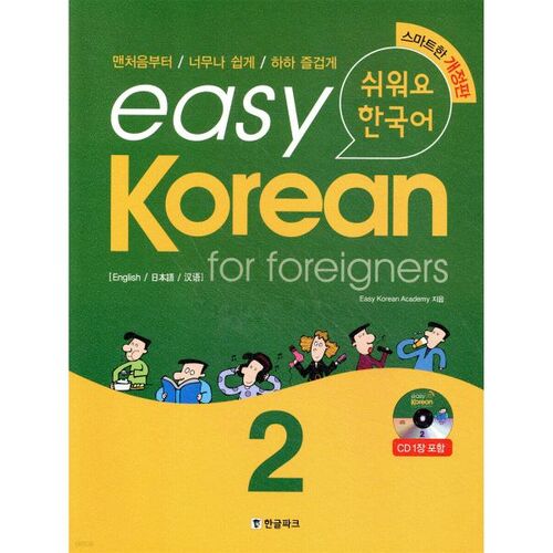 Easy Korean for foreigners 2 