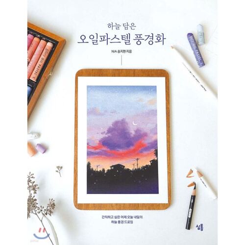 Oil pastel landscape painting of the sky 