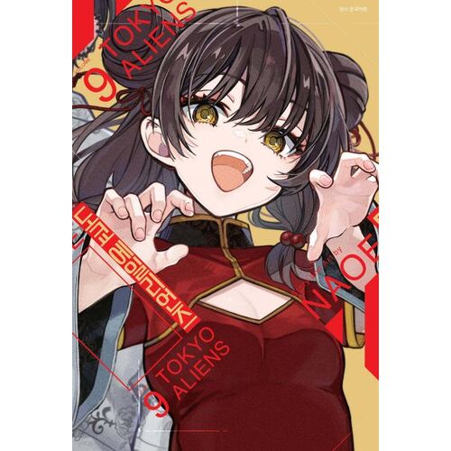 Tokyo Aliens 9 Standard Edition 