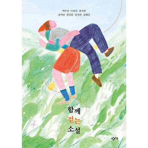 Un roman que nous parcourons ensemble 