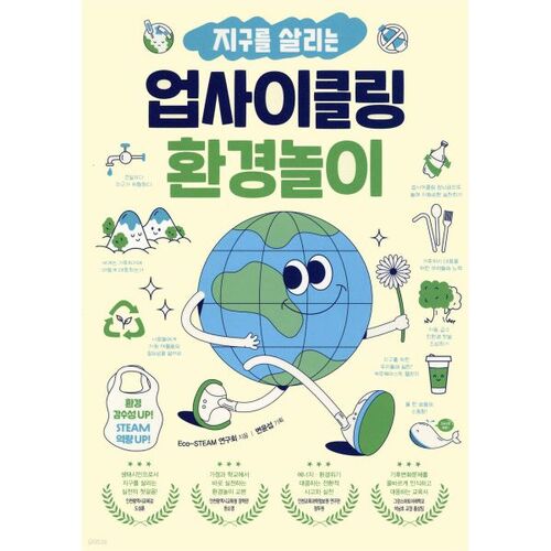 Des jeux écologiques recyclés qui sauvent la planète 
