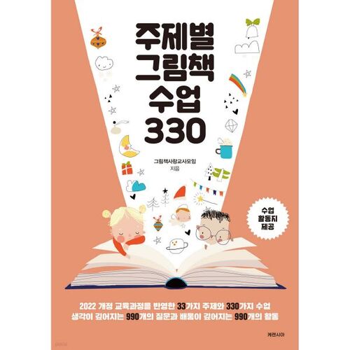 Leçon 330 du livre d'images thématique 