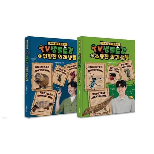 TV Creature Encyclopedia 1-2 sets 