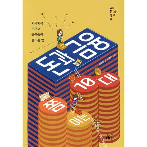 10 adolescents qui s'y connaissent un peu en argent et en finances 